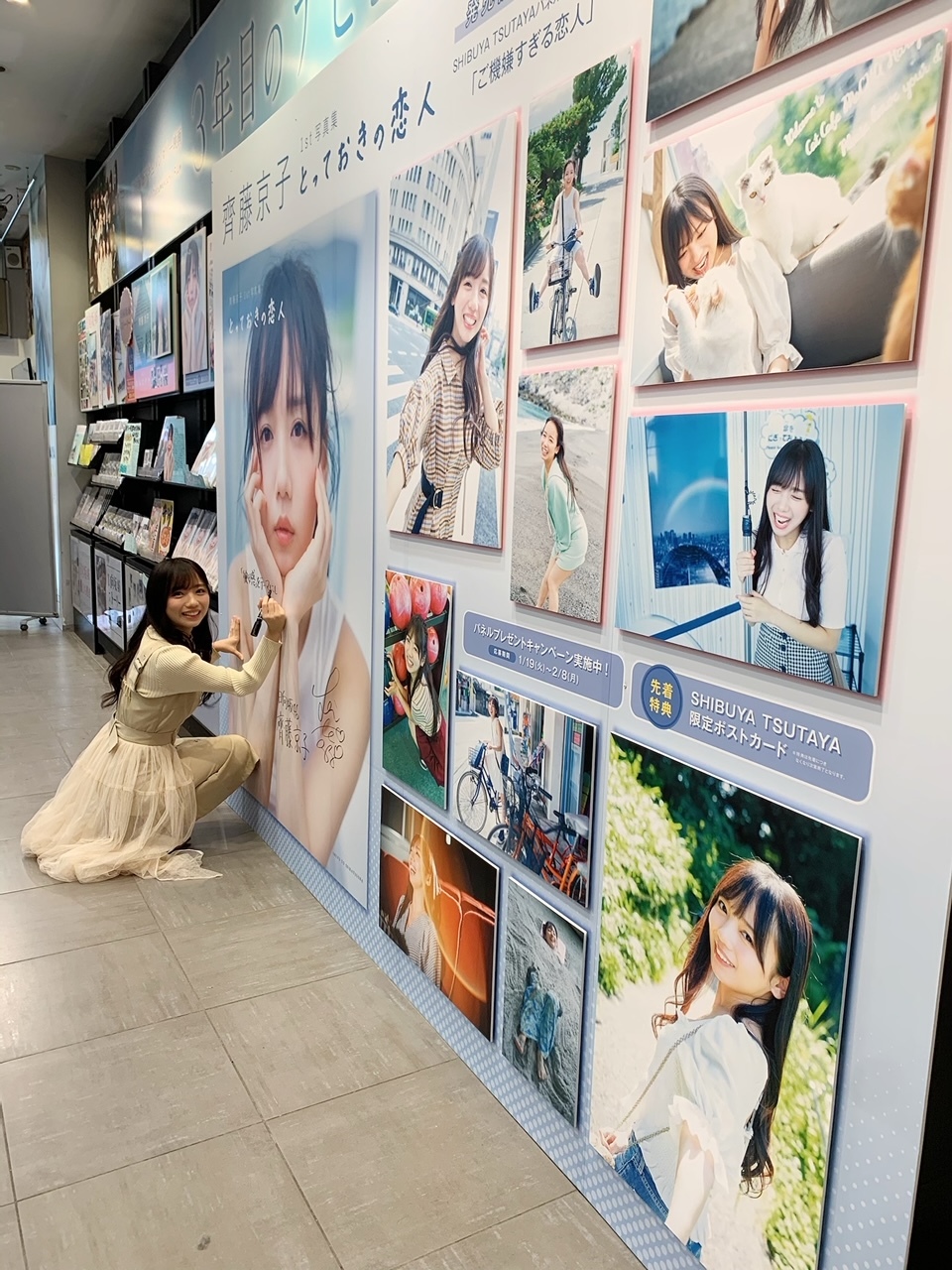 室内搬入設置無料 日向坂46 齊藤京子 写真集発売記念 パネル展 直筆